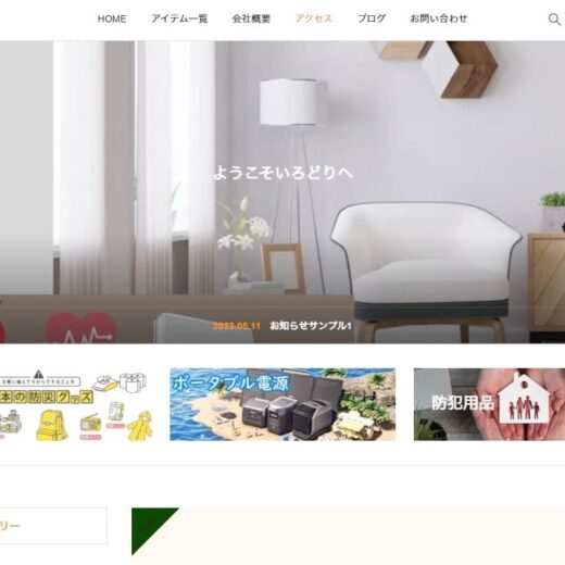 ECサイト-いろどり-